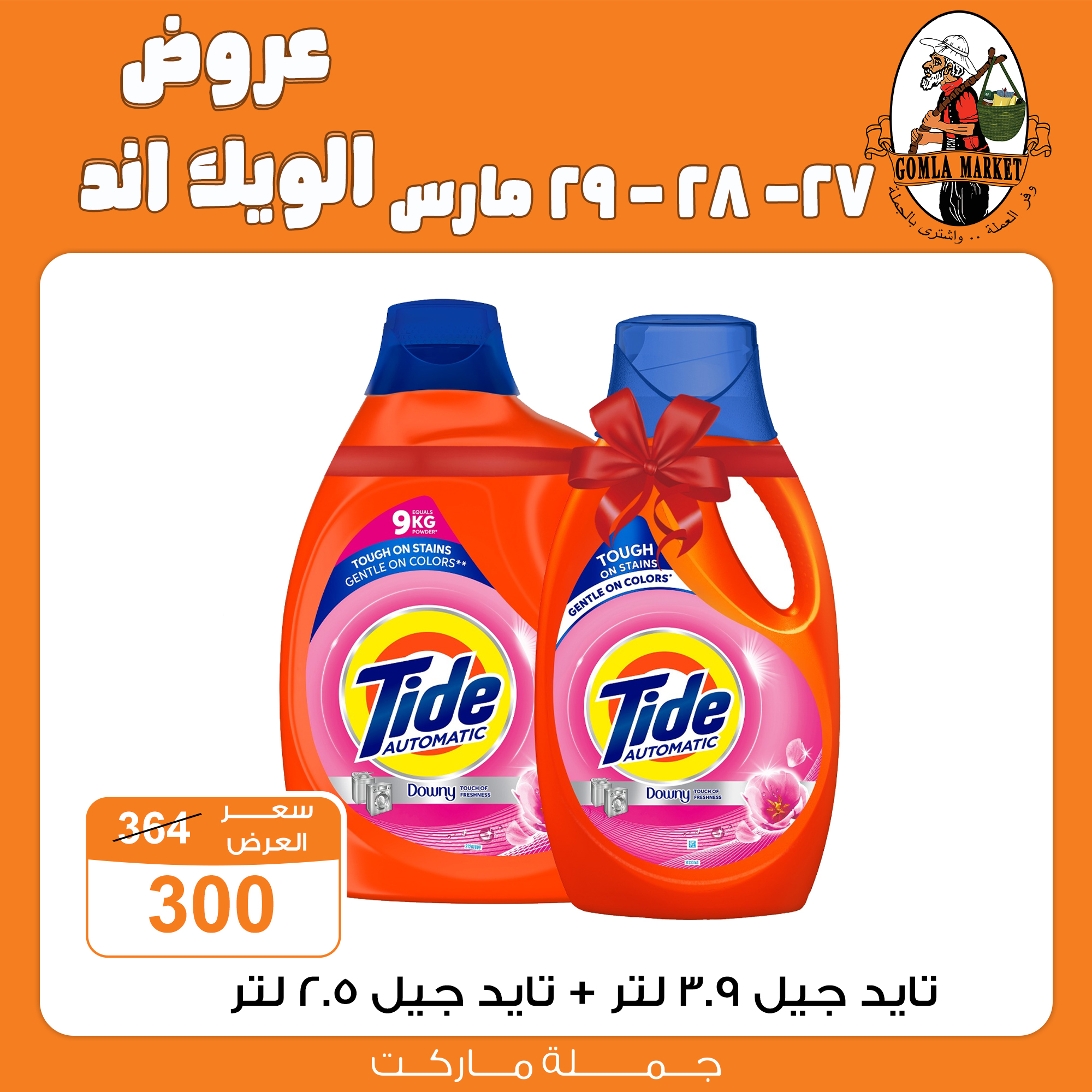 Gomla-market offers from 27mar to 27mar 2025 عروض جملة ماركت من 27 مارس حتى 27 مارس 2025 صفحة رقم 22